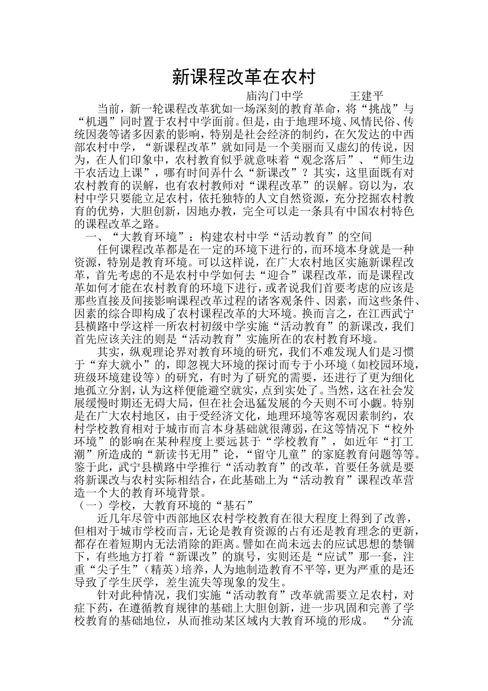 课程改革在农村_第1页