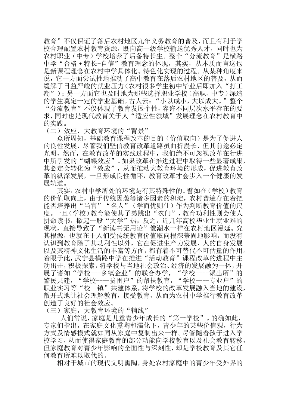 课程改革在农村_第2页