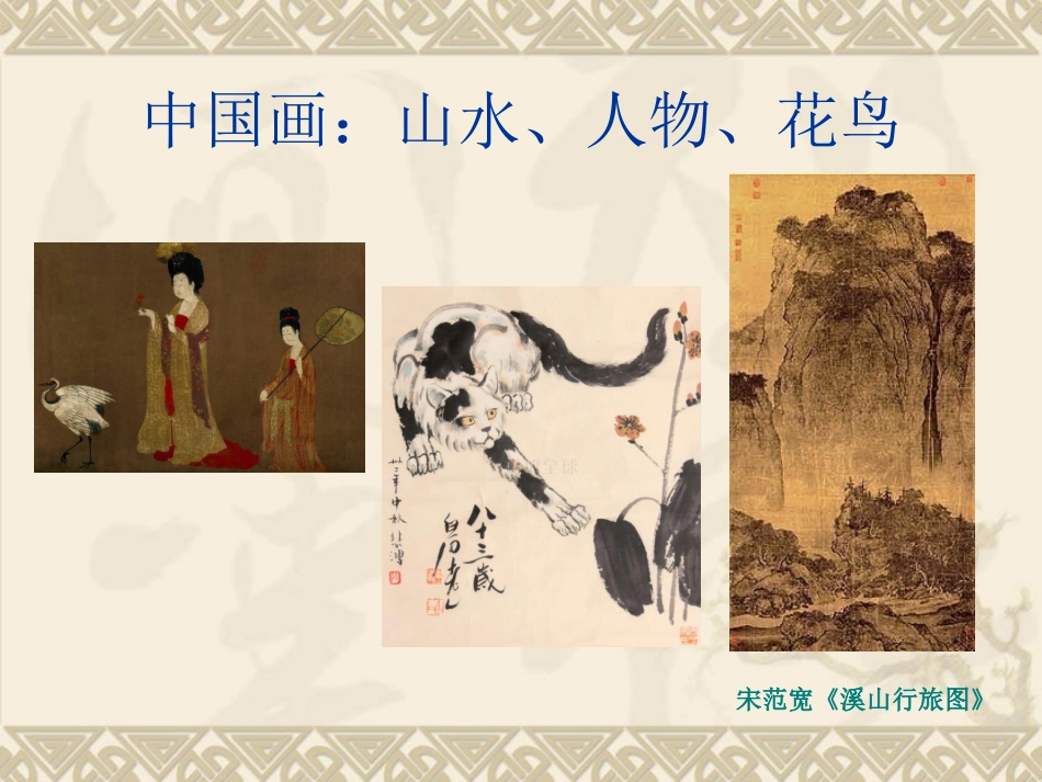 中国古代花鸟画邹_第2页