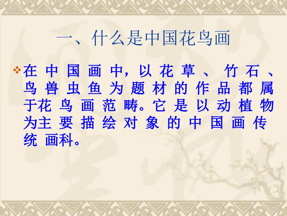 中国古代花鸟画邹_第3页