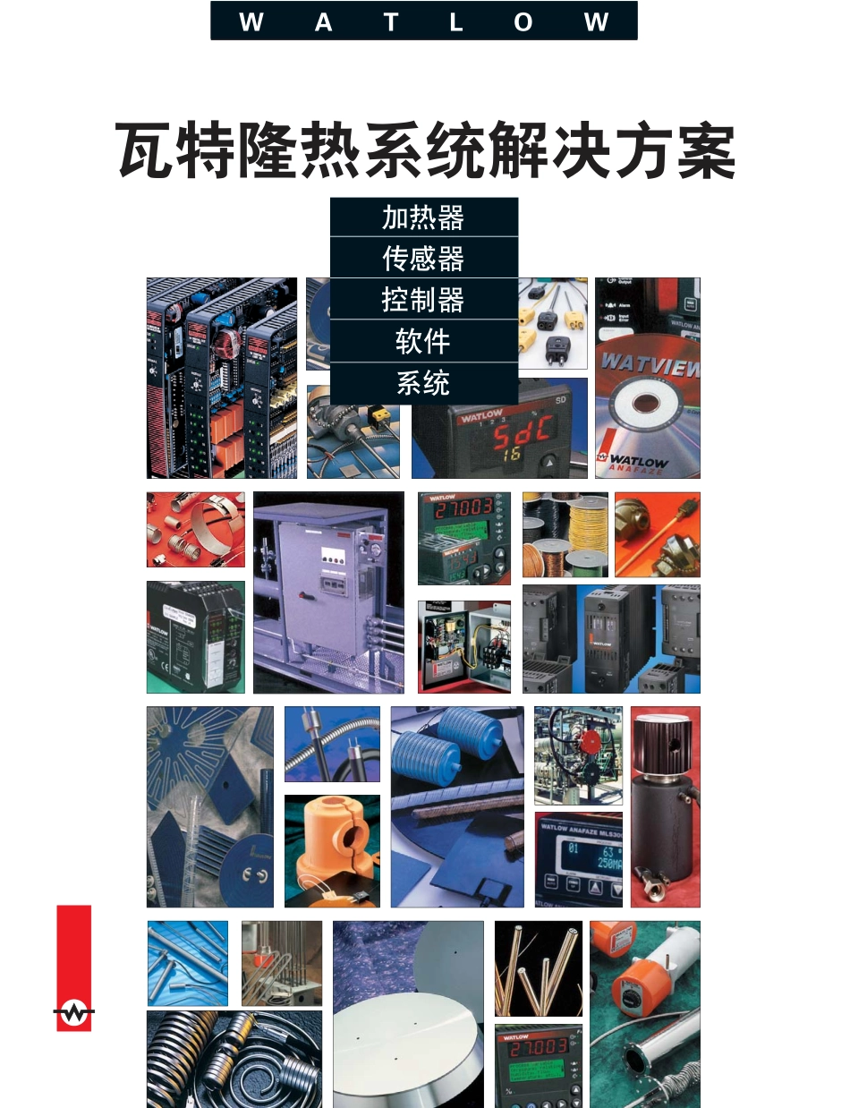 瓦特隆热系统解决方案_第1页