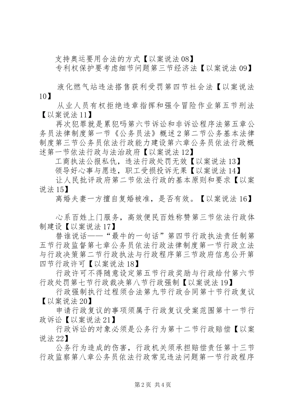 读《公务员学法用法读本》心得体会_第2页