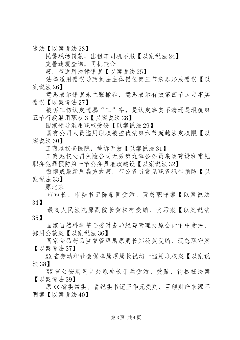 读《公务员学法用法读本》心得体会_第3页