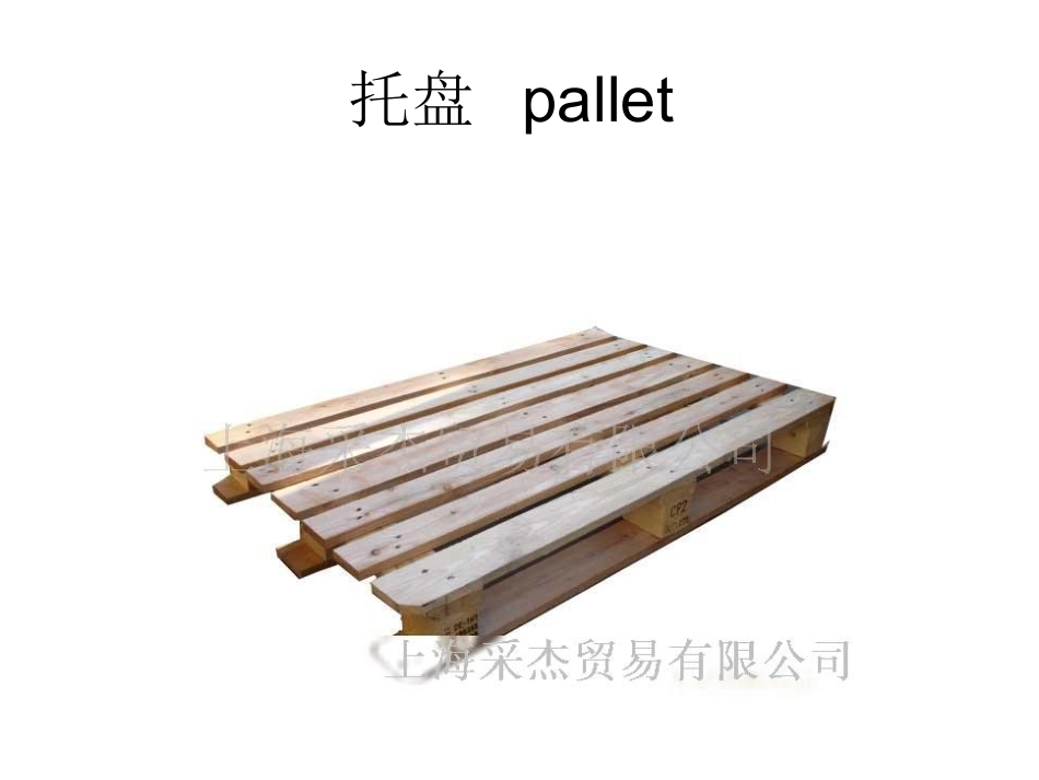 物流英语仓储专题_第2页