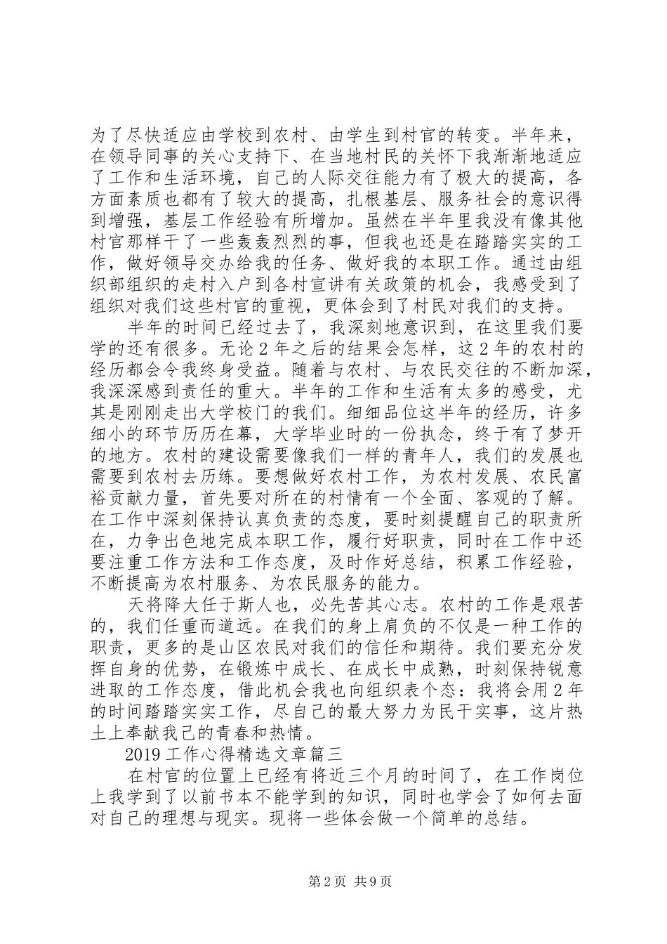 20XX年工作心得精选文章_第2页
