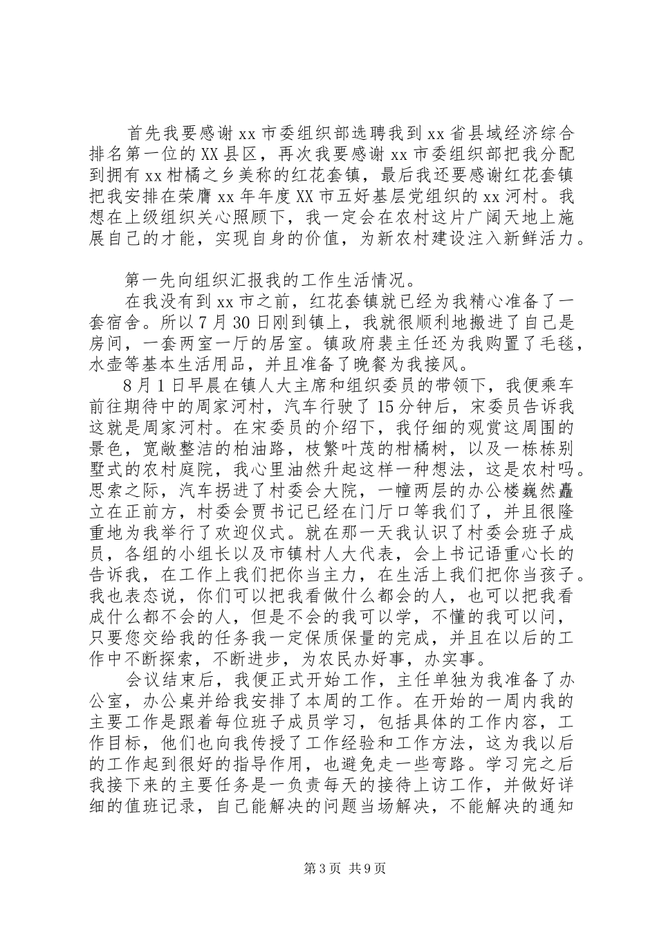 20XX年工作心得精选文章_第3页