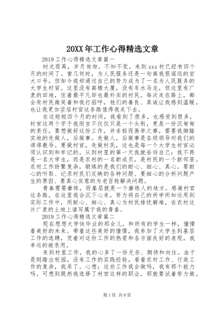 20XX年工作心得精选文章