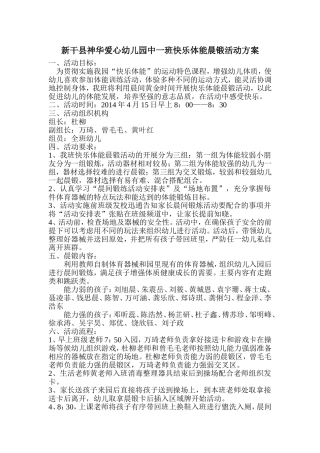 晨练活动方案