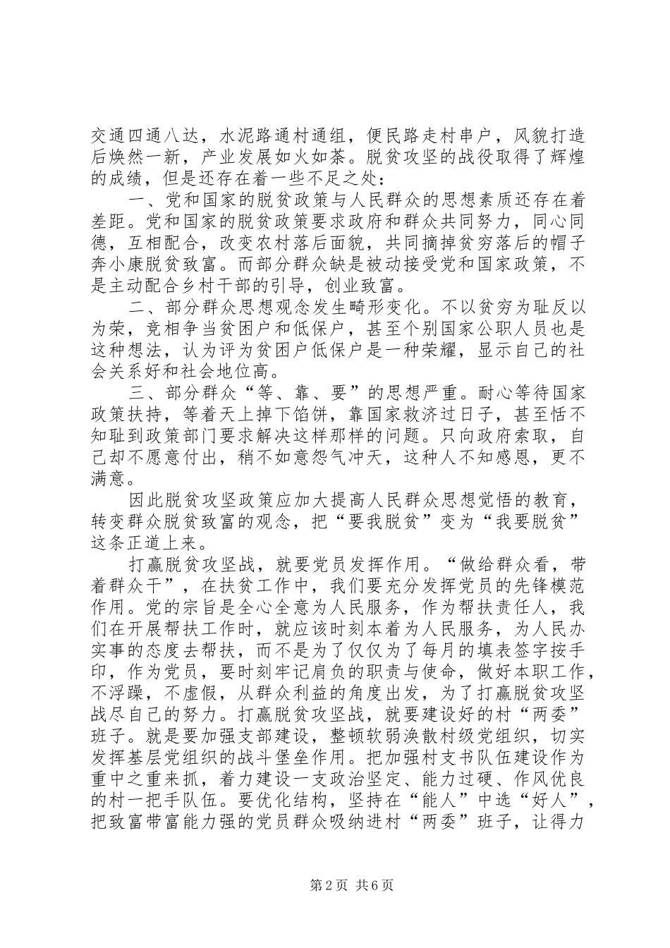 20XX年脱贫攻坚会议精神学习心得_第2页