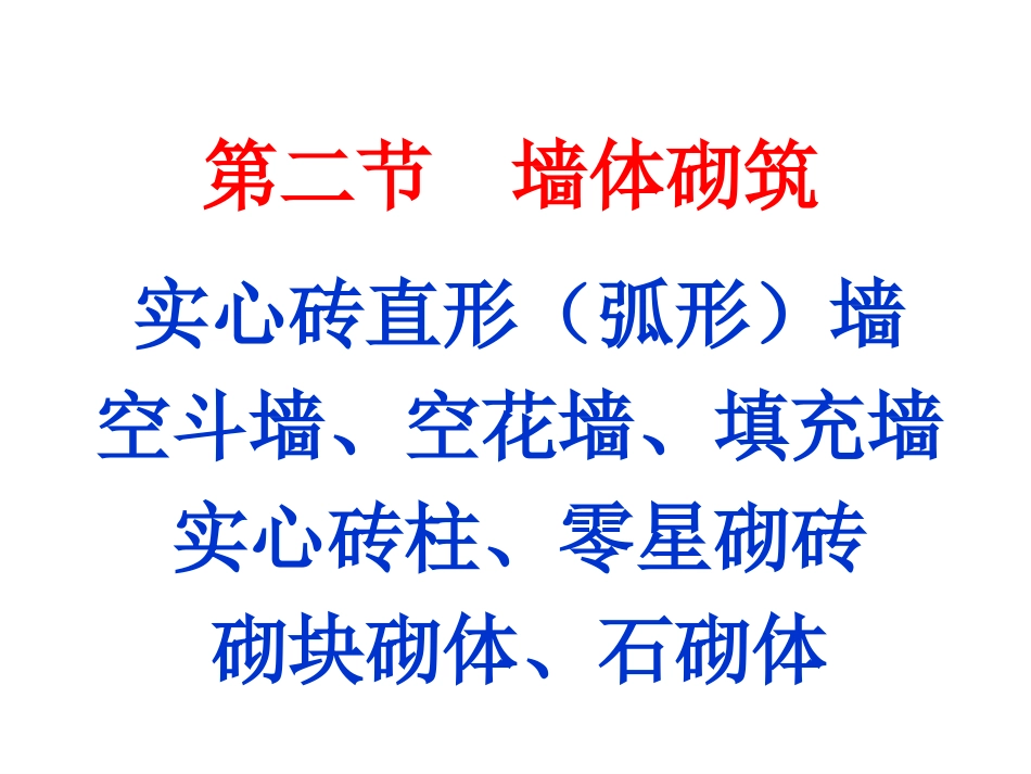工程造价墙窗计量三(2)_第2页