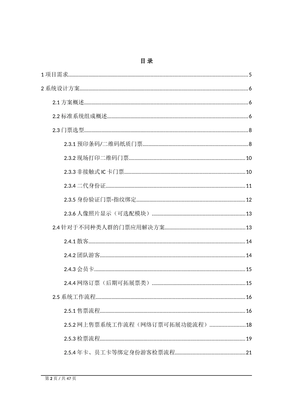 景区电子票务通道闸管理系统方案书_第2页