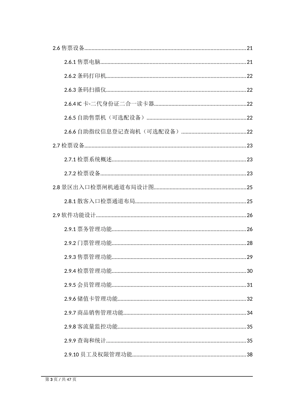 景区电子票务通道闸管理系统方案书_第3页