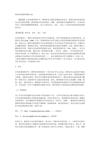 简化英语教师的指令语
