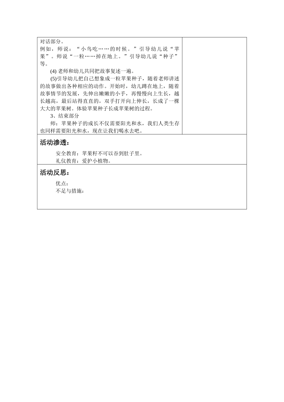 苹果籽的故事新_第2页