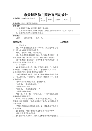 苹果籽的故事新
