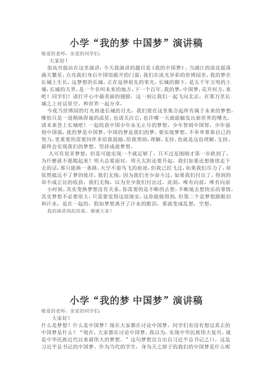 我的梦中国梦演讲稿资料3_第2页