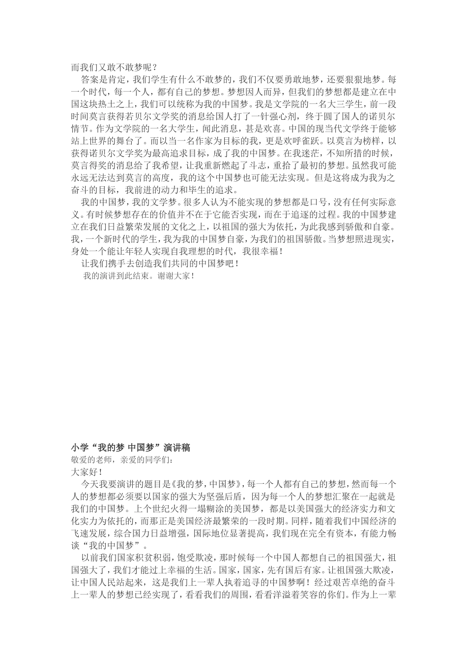我的梦中国梦演讲稿资料3_第3页
