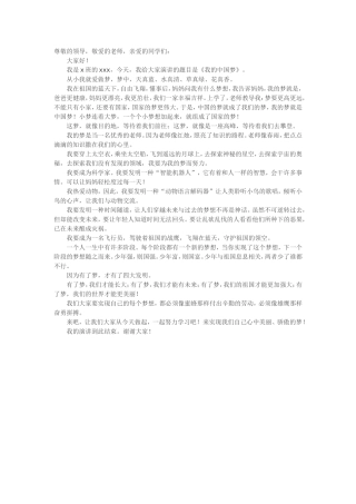 我的梦中国梦演讲稿资料3