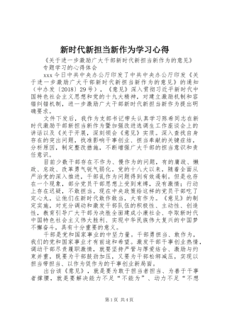 新时代新担当新作为学习心得