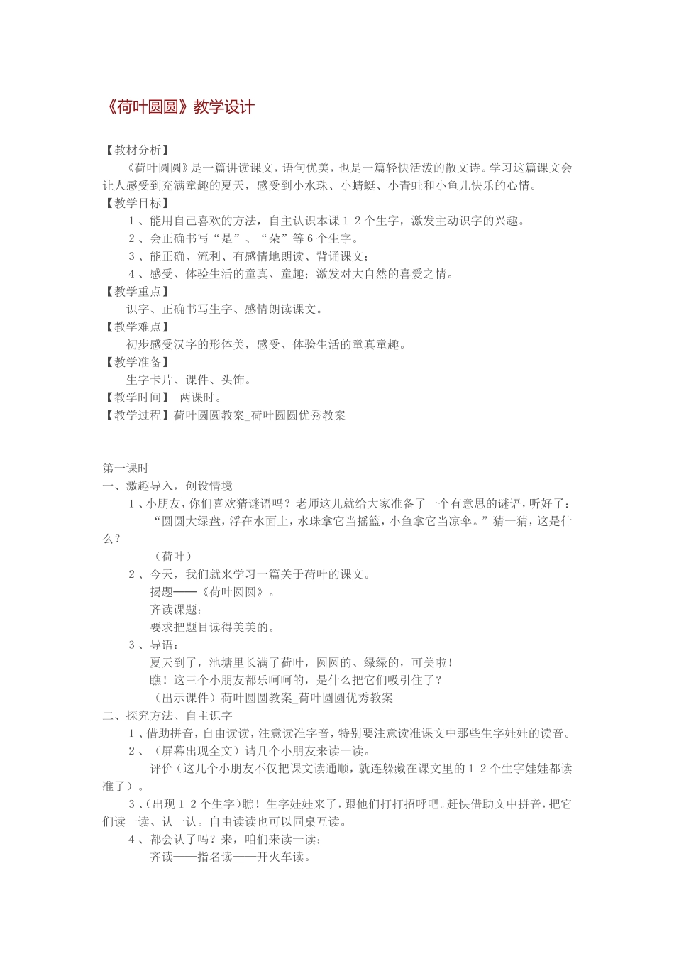 荷叶圆圆教学案例_第1页