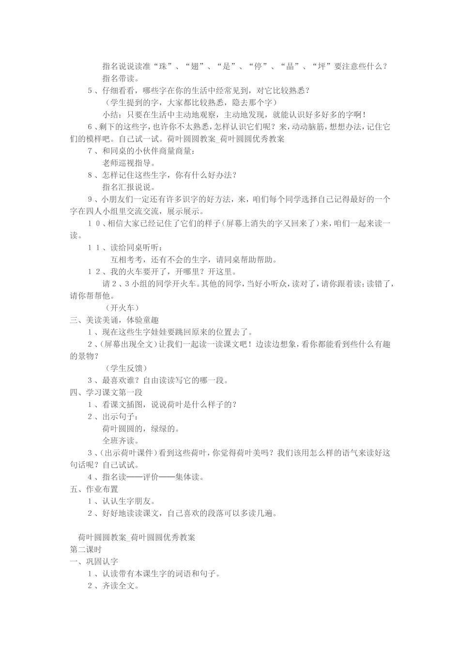 荷叶圆圆教学案例_第2页