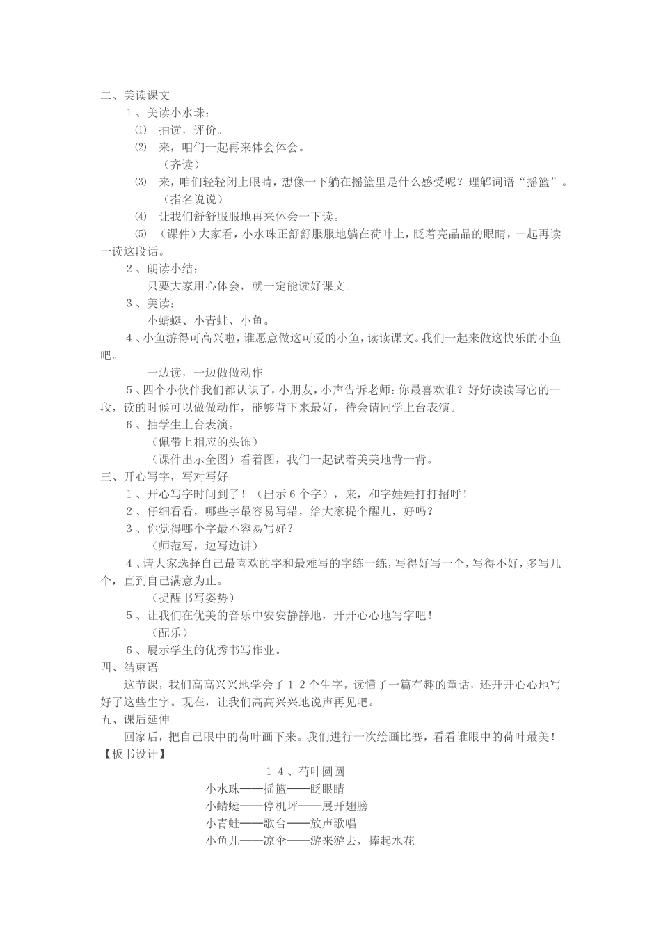 荷叶圆圆教学案例_第3页