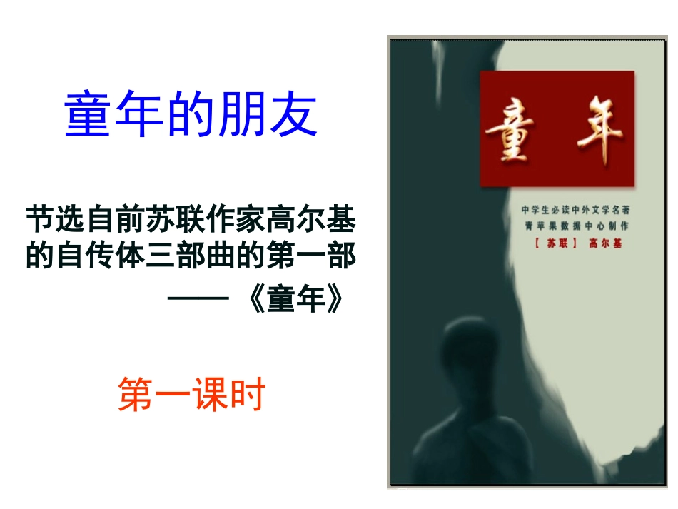 童年的朋友 (2)_第1页