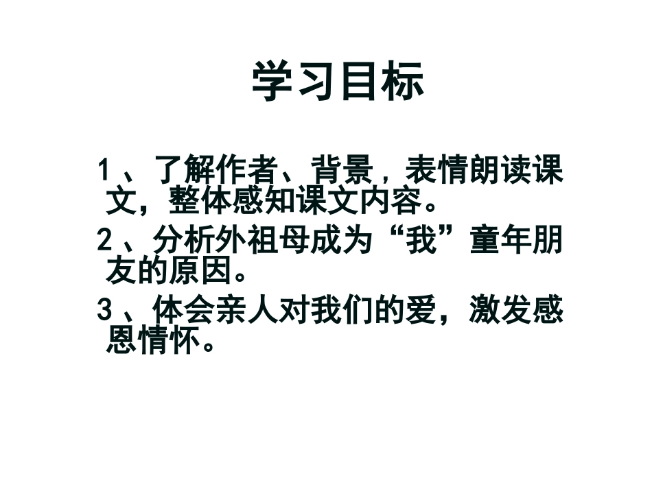 童年的朋友 (2)_第2页