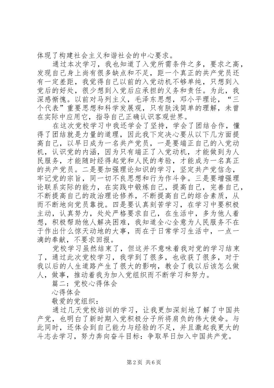 篇一：XX年党校培训心得体会_第2页