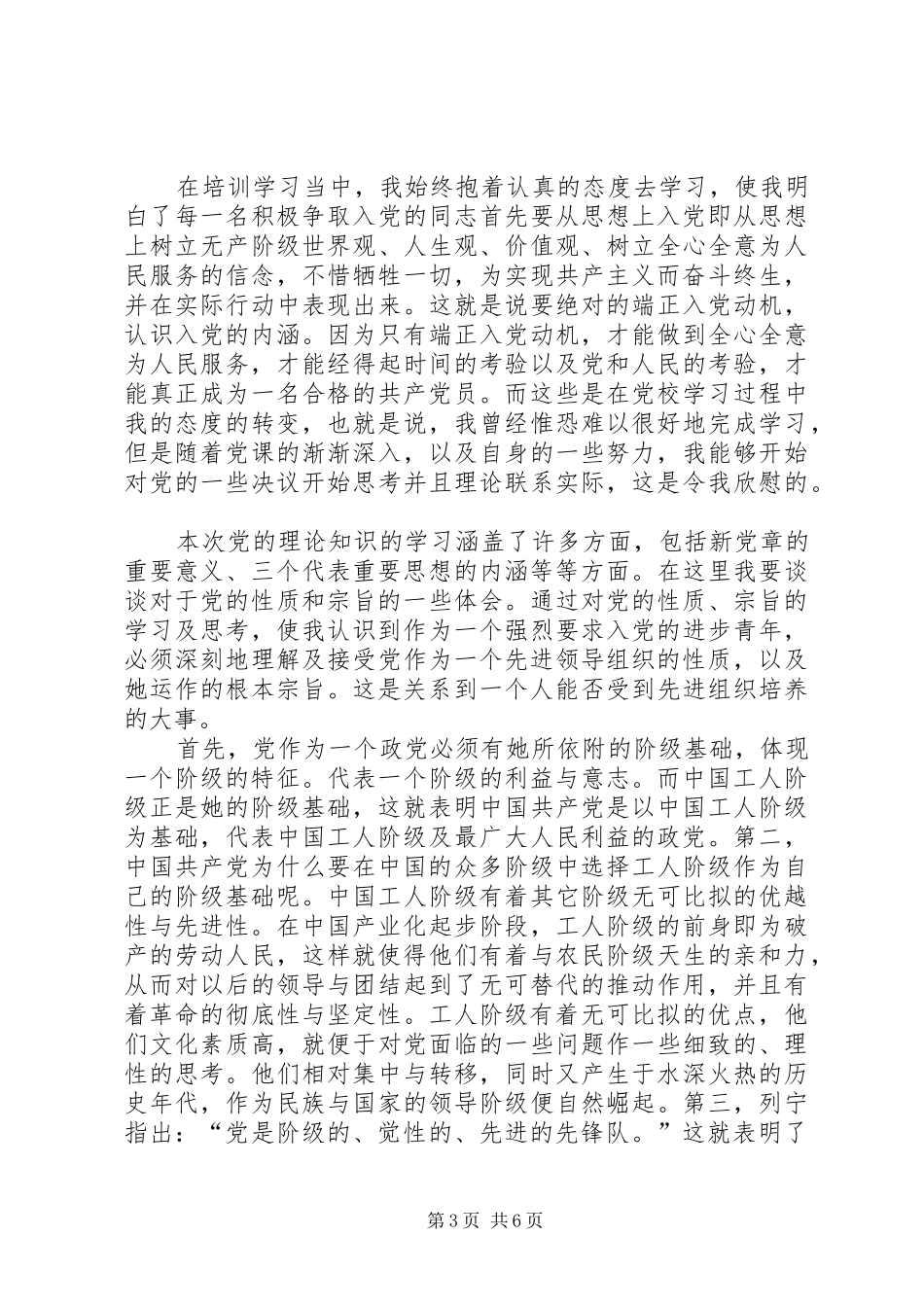 篇一：XX年党校培训心得体会_第3页