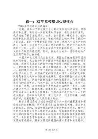 篇一：XX年党校培训心得体会