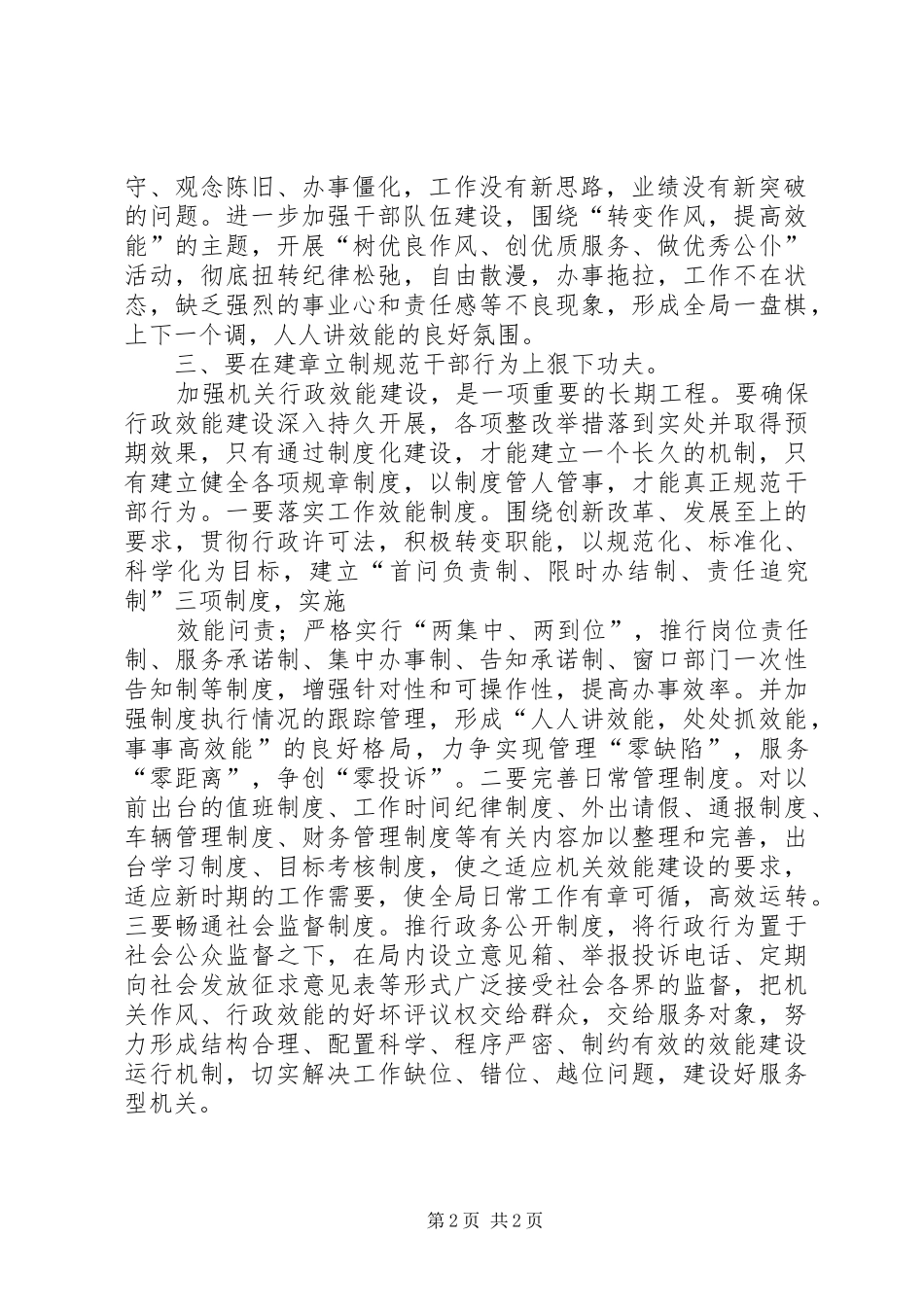 机关效能建设心得体会 (20)_第2页