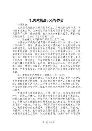 机关效能建设心得体会 (20)