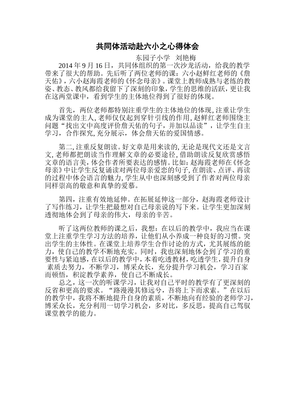 刘艳梅心得体会_第1页