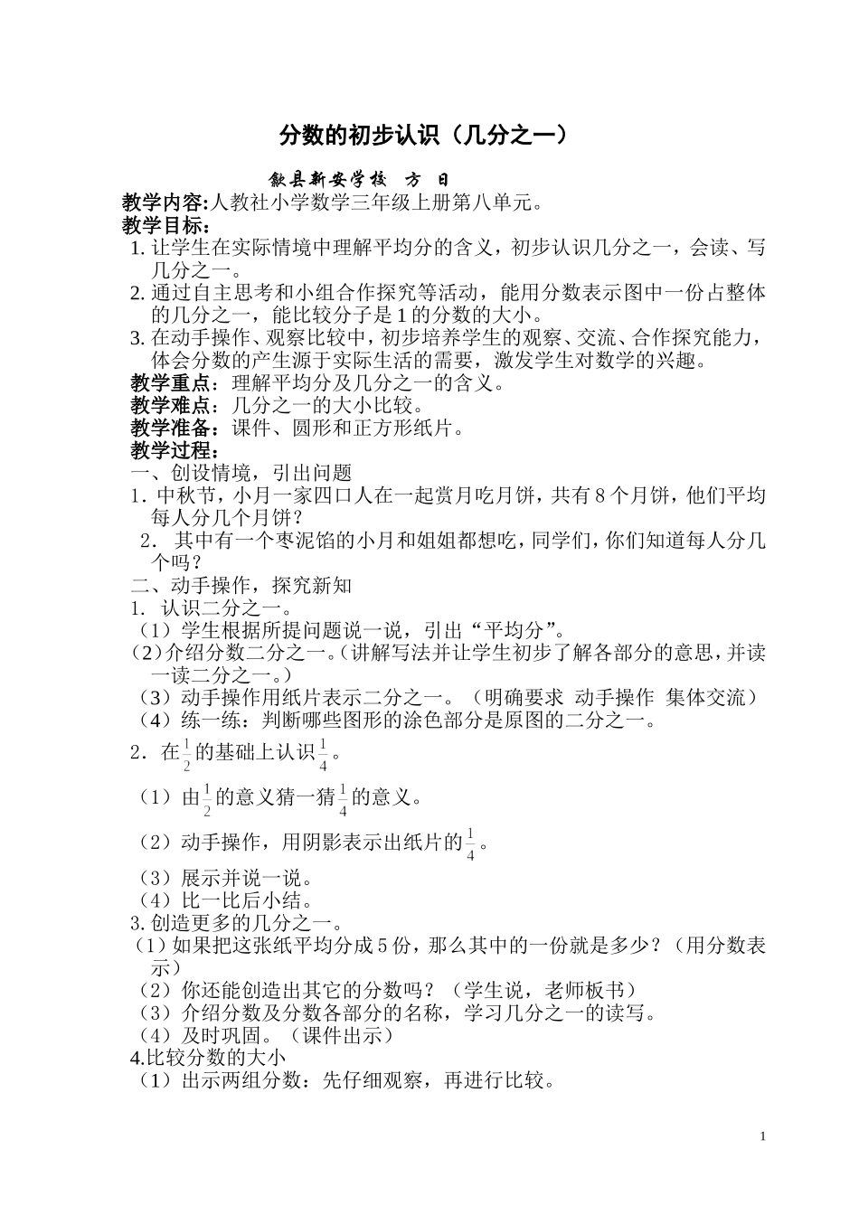 分数（几分之一）_第1页