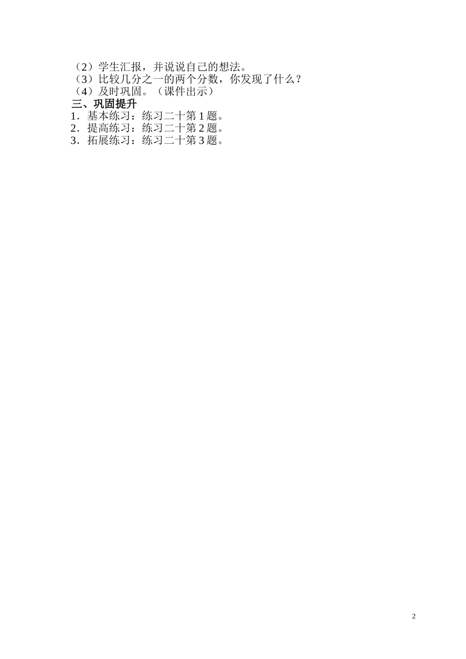 分数（几分之一）_第2页