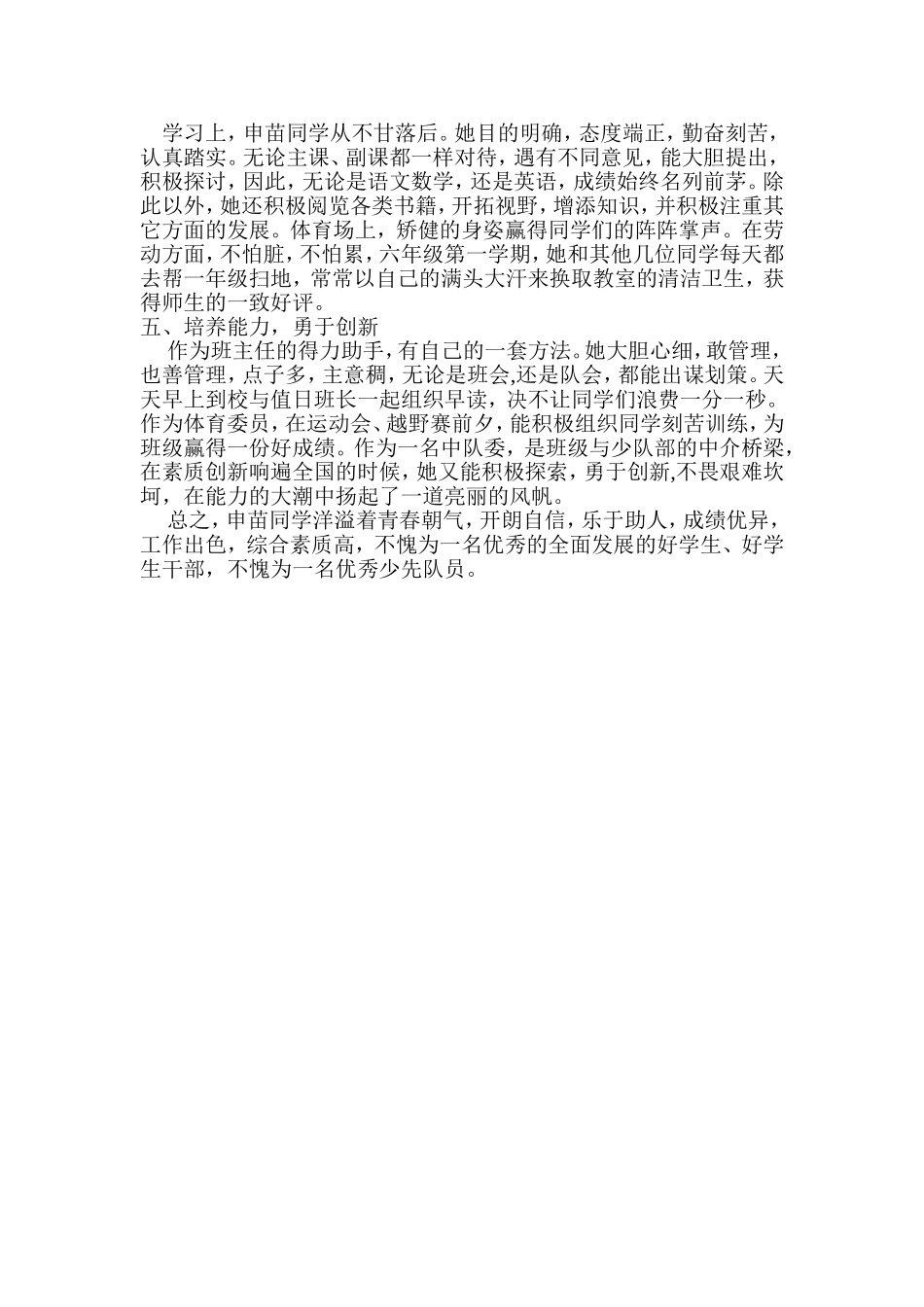 优秀少先队员事迹材料_第2页