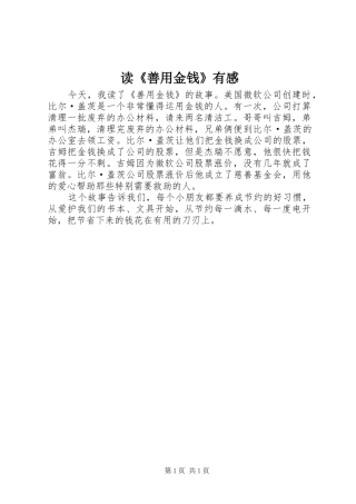 读《善用金钱》有感