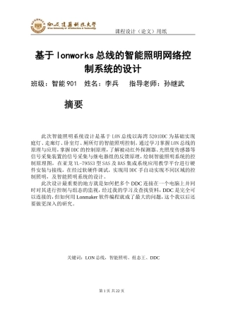智能照明技术课程设计