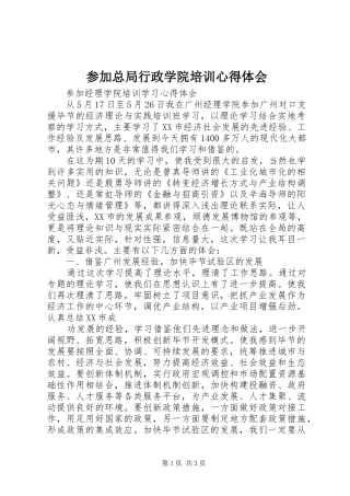 参加总局行政学院培训心得体会_2
