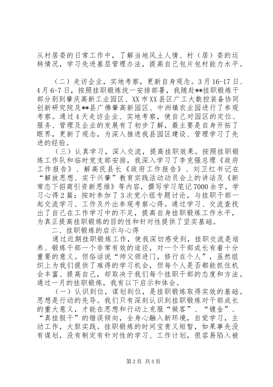 外派挂职市水务集团干部工作感悟_第2页