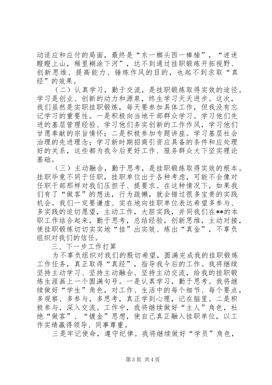 外派挂职市水务集团干部工作感悟_第3页
