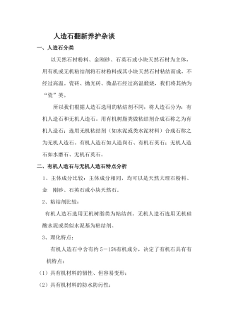 人造石翻新养护杂谈