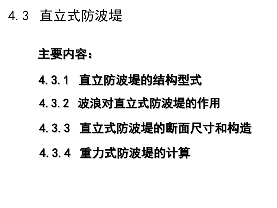 上海海事大学海岸工程学 (1)_第2页