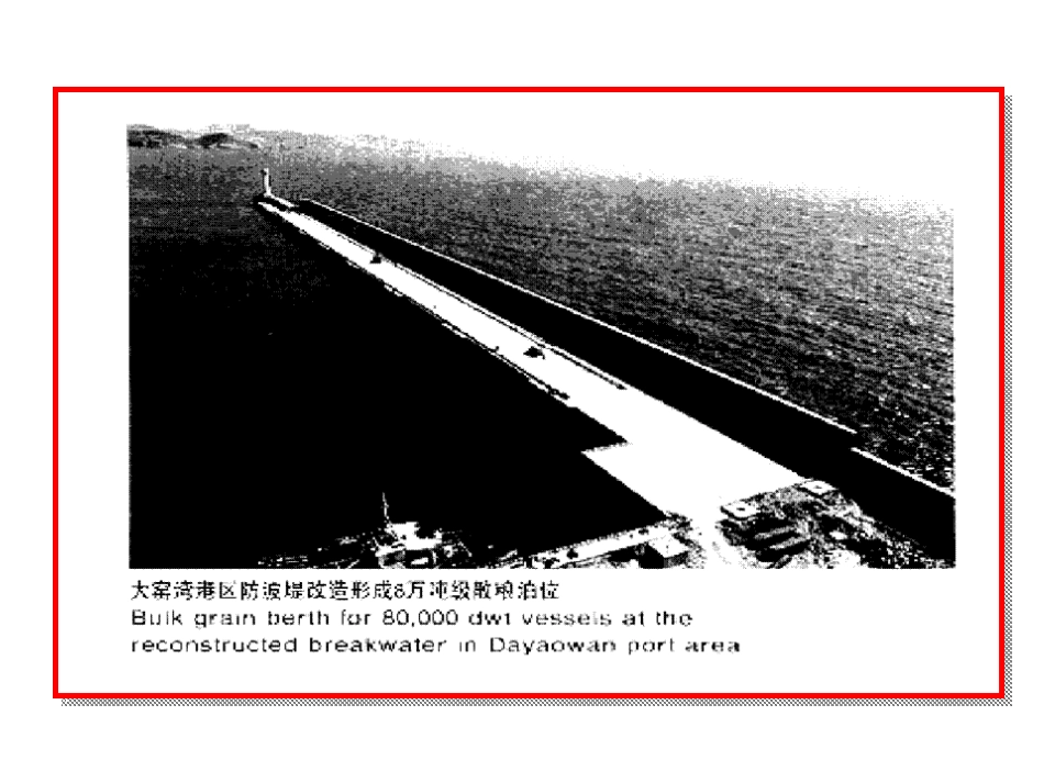上海海事大学海岸工程学 (1)_第3页