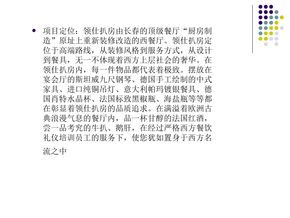 西餐厅室内照明设计实例_第3页