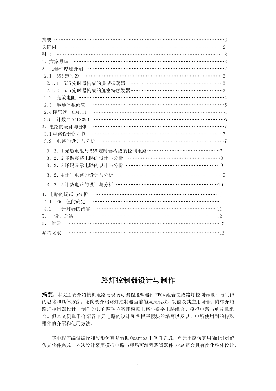 电子技术   路灯控制器_第2页