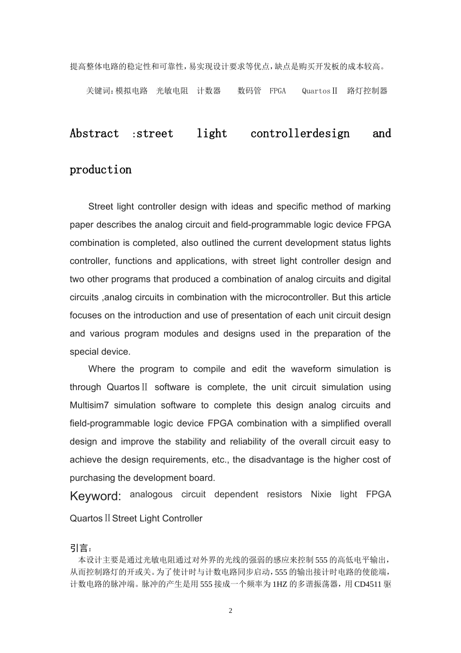 电子技术   路灯控制器_第3页