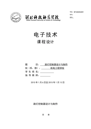 电子技术   路灯控制器