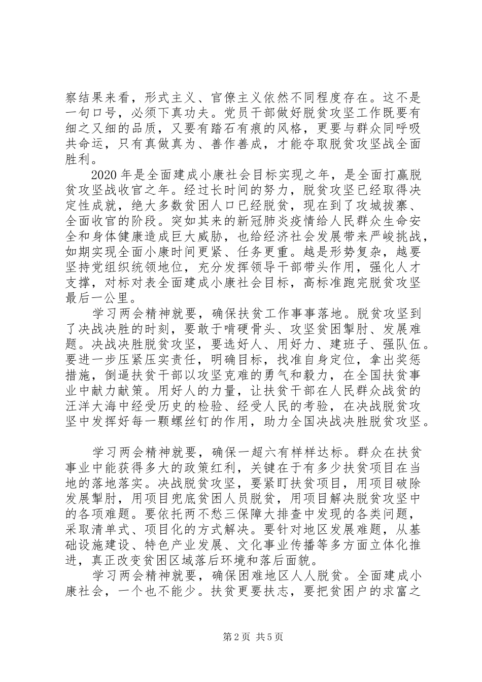 党员学习20XX年全国两会精神的心得体会4篇合集_第2页